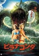 Piranhaconda - Japanese Movie Cover (xs thumbnail)