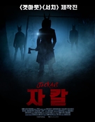 Jackals - South Korean Movie Poster (xs thumbnail)