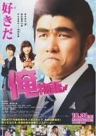 Ore Monogatari!! - Japanese Movie Poster (xs thumbnail)