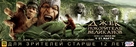 Jack the Giant Slayer - Russian Movie Poster (xs thumbnail)
