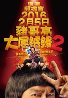 David Loman 2 - Chinese Movie Poster (xs thumbnail)