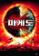 Megiddo: The Omega Code 2 - South Korean Movie Poster (xs thumbnail)