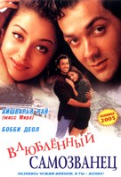 ...Aur Pyaar Ho Gaya - Russian DVD movie cover (xs thumbnail)