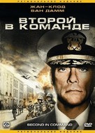 Second In Command - Russian DVD movie cover (xs thumbnail)
