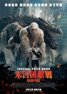 Rampage - Hong Kong Movie Poster (xs thumbnail)