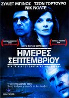 Quelques jours en septembre - Greek DVD movie cover (xs thumbnail)