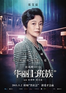 Hua Li Shang Ban Zou - Chinese Movie Poster (xs thumbnail)