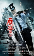 Mo jing - Chinese Movie Poster (xs thumbnail)