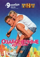 &quot;Ozabochennye&quot; - Russian Movie Poster (xs thumbnail)