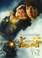 Hugo - Japanese Movie Poster (xs thumbnail)