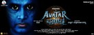 Avatara Purusha: Part 1 - Indian Movie Poster (xs thumbnail)