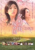 Y&ucirc;nagi no machi sakura no kuni - Japanese Movie Poster (xs thumbnail)