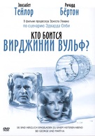 Who&#039;s Afraid of Virginia Woolf? - Russian DVD movie cover (xs thumbnail)