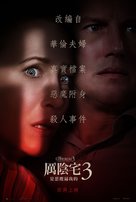 The Conjuring: The Devil Made Me Do It - Taiwanese Movie Poster (xs thumbnail)