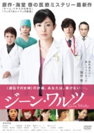 J&icirc;n warutsu - Japanese DVD movie cover (xs thumbnail)