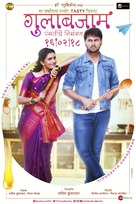 Gulab Jamun - Indian Movie Poster (xs thumbnail)