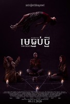 The Craft: Legacy -  Movie Poster (xs thumbnail)
