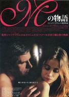 Histoire de Marie et Julien - Japanese Movie Poster (xs thumbnail)
