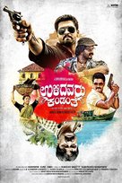Ulidavaru Kandanthe - Indian Movie Poster (xs thumbnail)