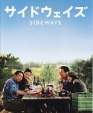Sideways - Japanese Movie Cover (xs thumbnail)