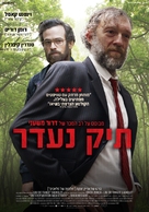 Fleuve noir - Israeli Movie Poster (xs thumbnail)