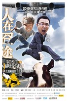 Ren zai jiong tu - Chinese Movie Poster (xs thumbnail)