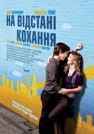 Going the Distance - Ukrainian Movie Poster (xs thumbnail)