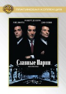 Goodfellas - Russian DVD movie cover (xs thumbnail)