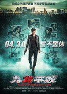 The Invincible Dragon - Chinese Movie Poster (xs thumbnail)