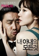 Nae Anaeui Modeun Geot - South Korean Movie Poster (xs thumbnail)