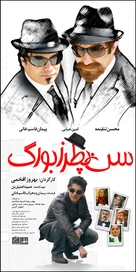 Saint Petersburg - Iranian Movie Poster (xs thumbnail)