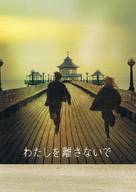 Never Let Me Go - Japanese Movie Poster (xs thumbnail)