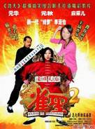 Jeuk sing 2 gi ji mor tin hau - Hong Kong poster (xs thumbnail)