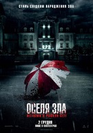 Resident Evil: Welcome to Raccoon City - Ukrainian Movie Poster (xs thumbnail)
