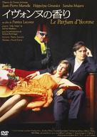 Le parfum d&#039;Yvonne - Japanese Movie Cover (xs thumbnail)