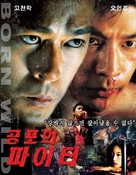 Born Wild - South Korean poster (xs thumbnail)