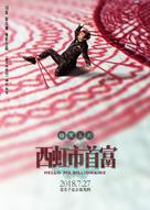 Hello Mr. Billionaire - Chinese Movie Poster (xs thumbnail)