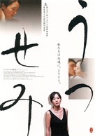 Bin Jip - Japanese Movie Poster (xs thumbnail)