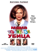 Serial Mom - Serbian Movie Poster (xs thumbnail)