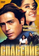 Moksha: Salvation - Russian DVD movie cover (xs thumbnail)