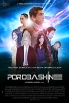 Porobashinee - Indian Movie Poster (xs thumbnail)