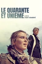 Sorok pervyy - French Movie Cover (xs thumbnail)