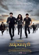 The Twilight Saga: Breaking Dawn - Part 2 - Greek Movie Poster (xs thumbnail)