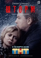 &quot;Shtorm&quot; - Russian Movie Poster (xs thumbnail)