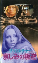 D&ouml;gkesely&uuml; - Japanese Movie Cover (xs thumbnail)