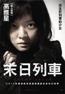 Snowpiercer - Taiwanese Movie Poster (xs thumbnail)