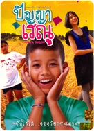 Panya Raenu - Thai DVD movie cover (xs thumbnail)