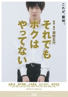 Soredemo boku wa yattenai - Japanese Movie Cover (xs thumbnail)