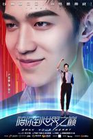 &quot;Gank Your Heart&quot; - Chinese Movie Poster (xs thumbnail)