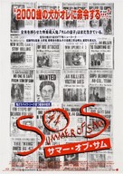 Summer Of Sam - Japanese Movie Poster (xs thumbnail)
